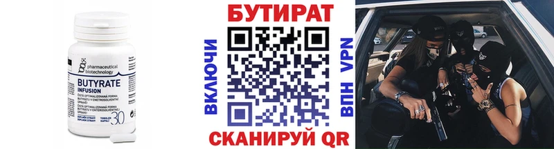 Бутират вода  Динская 